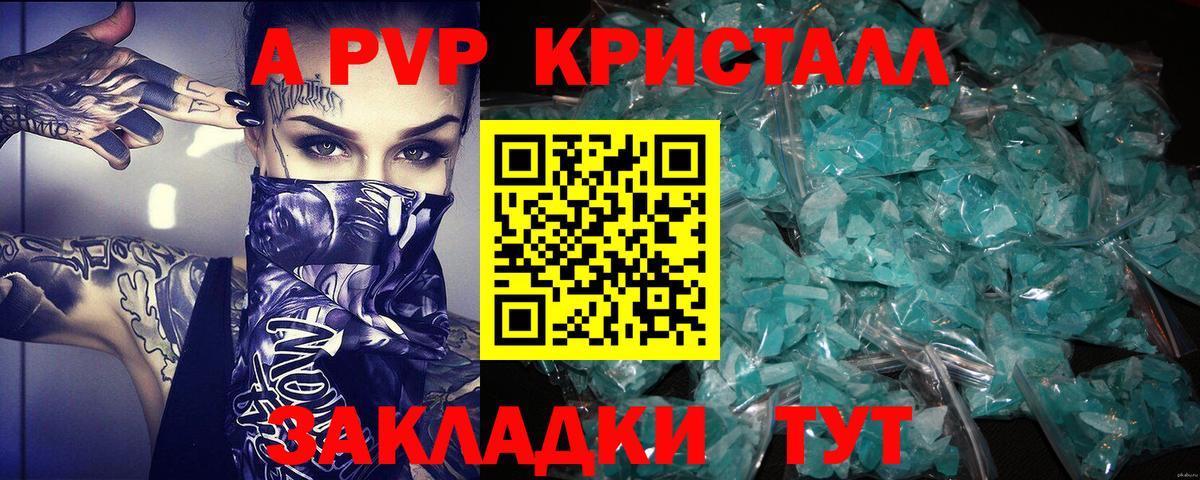Альфа ПВП VHQ  APVP СК  Alpha-PVP кристаллы  Вход с VPN  Кохма 