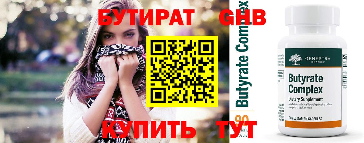 Кохма  Бутират  Вход с VPN  Бутират оксибутират 