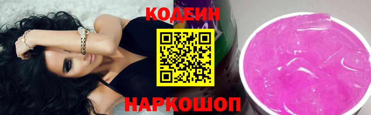 Кохма  Codein Purple Drank  Вход с VPN 